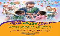 مهمونی بزرگ غدیر با حضور عموهای روحانی در فرهنگسرای دوراهی ایسینی 